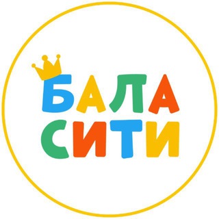Логотип @balacity_kzn - Детский сад Бала-Сити