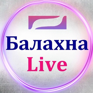 Логотип @balahnalive - Балахна Live - ДТП и ЧС