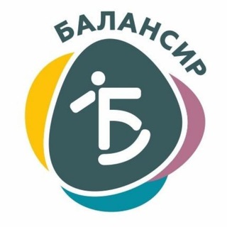 Логотип @balansire - Детский центр "Балансир" | Мытищи