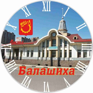 Логотип @balashiha_seychas - Балашиха | Новости сегодня