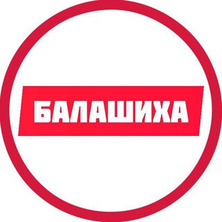 Логотип @balashikha_chat1 - Балашиха чат