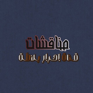 Логотип @balata21 - مناقشات احرار بلاطة