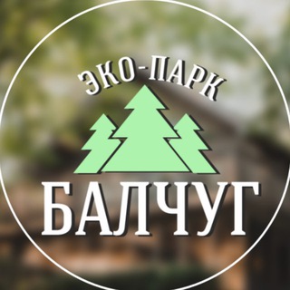 Логотип @balchug_krsk - БАЛЧУГ 🌲 база отдыха ~ аренда дома ~ русская баня ~ Красноярск