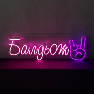 Логотип @baldyoozh - Музика 🤟