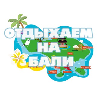 Логотип @bali_friends - Отдыхаем на Бали