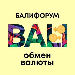 Логотип @balichatexchange - БалиЧат Обмен валюты | Балифорум