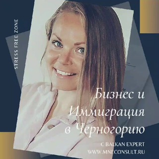 Логотип @balkanexpert - ВНЖ Черногории с BalkanExpert: бизнес и иммиграция, самое актуальное