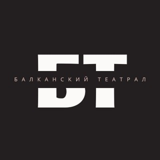 Логотип @balkanskyteatral - Балканский театрал