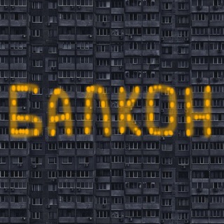Логотип @balkonnews - Балкон | Новости