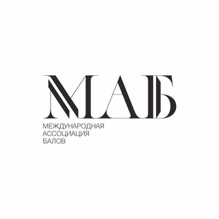 Логотип @ballassociation - Международная Ассоциация Балов