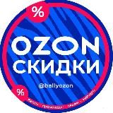 Логотип @ballyozon - ОЗОН БАЛЛЫ | скидки акции промокоды ozon | кешбек на товар | кэшбек на отзыв бесплатно чат реклама халява за отзывы