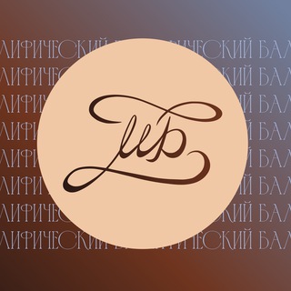 Логотип @balmephi - Как мы делаем Мифический Бал