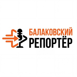 Логотип @balreportt - Балаковский репортер