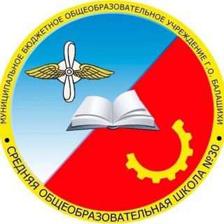 Логотип @balschool30 - МБОУ "Школа №30"