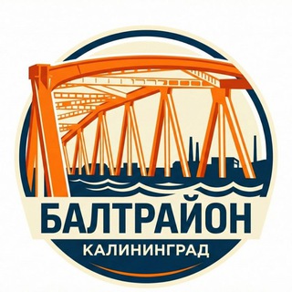 Логотип @balt_kld - БАЛТРАЙОН | КАЛИНИНГРАД