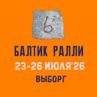 Логотип @balticrally - Мотофестиваль Балтик Ралли
