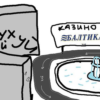 Логотип @baltiyskoekazino - 💰🃏BL9Tское КАЗИНО🐊😡