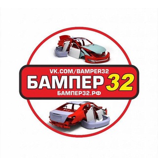 Логотип @bamper32 - Бампер32