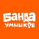 Логотип @banda_u - Банда умников. Занятия с детьми