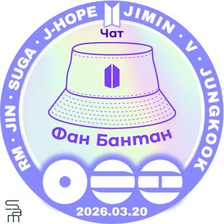 Логотип @bangtan_fans_chat - Chat Фан Бантан и все такое