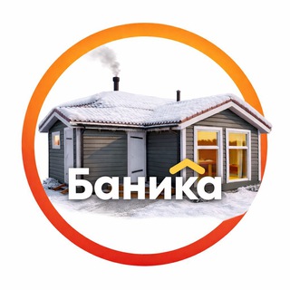 Логотип @banika_bany - ✨БАНИКА - каркасные бани «под ключ» в С-Петербурге и Москве