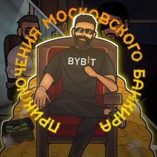 Логотип @bankir712 - Приключения Московского банкира 💸