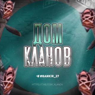 Логотип @bankir_dom - Bankir | Дом кланов | PUBG