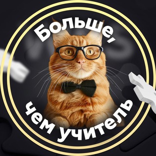Логотип @bankmaterialov - Больше, чем учитель 👩‍🏫