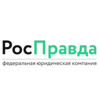 Логотип @bankrotstvo_rospravda - Банкротство_РосПравда