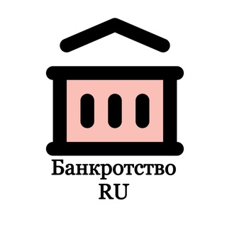 Логотип @bankrotstvo_ru_rf - Банкротство RU ННН...