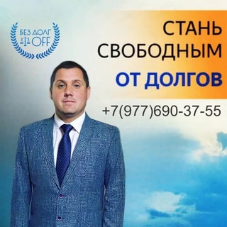 Логотип @bankrotstvo_v_odin - БАНКРОТСТВО в Одинцово