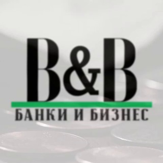 Логотип @banksbiznes - B&B | Банки и Бизнес