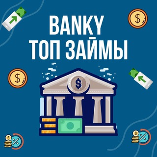 Логотип @banky - Займы за 5 минут|Микрозаймы|Микрокредиты|Займы|Кредиты|Деньги
