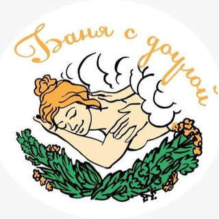 Логотип @banya_s_douloj - Баня с доулой | Москва | Женская баня