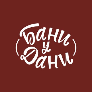 Логотип @banya_u_dani - Бани у Дани