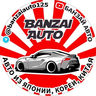 Логотип @banzai_auto - Банзай Авто | автомобили из Китая🇨🇳