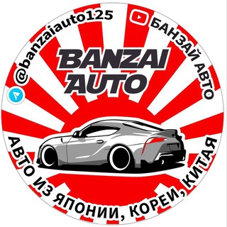 Логотип @banzaiauto125 - Банзай Авто | Машины из Кореи, Японии, Китая.