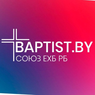 Логотип @baptistby - baptist.by