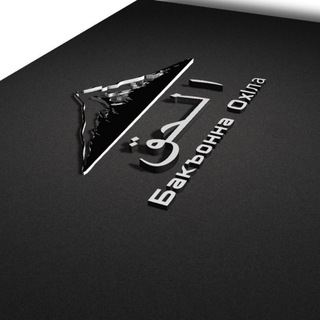 Логотип @baqonnaokhla - Бакъонна ох1ла