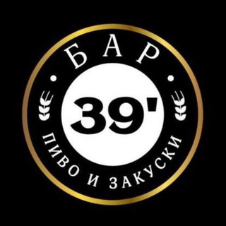 Логотип @bar39kld - Бар 39’
