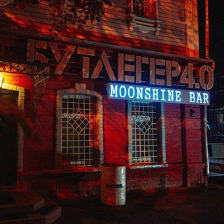 Логотип @bar_bootlegger - БАР БУТЛЕГЕР 4.0