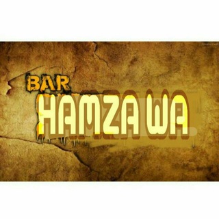 Логотип @bar_hamza_wa - ͝💛🔱𝘽𝘼𝙍ـ HAMZA ـ🔱💛͜