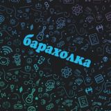 Логотип @barahlo_74 - Новостной чат Челябинска