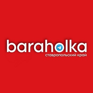 Логотип @baraholka26_live - ОБЪЯВЛЕНИЯ | ВАКАНСИИ