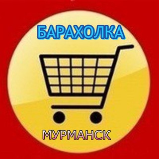 Логотип @baraholka51 - Барахолка Мурманск