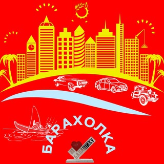 Логотип @baraholka_balashixa - Барахолка•Работа•Балашиха