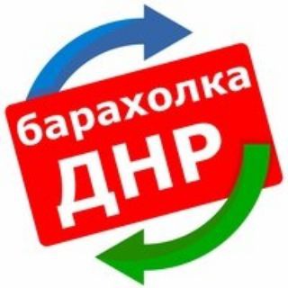 Логотип @baraholka_don - Барахолка ДНР️