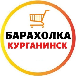 Логотип @baraholka_kurganinska - БАРАХОЛКА КУРГАНИНСК