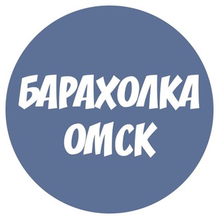 Логотип @baraholka_omska - БАРАХОЛКА ОМСК