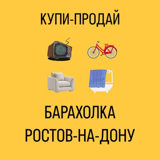 Логотип @baraholka_rostovskaya - Барахолка Ростов-на-Дону
